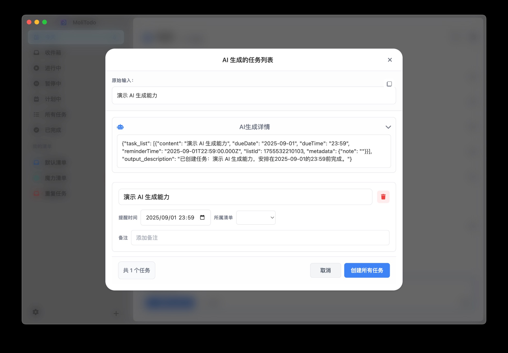 AI智能生成任务