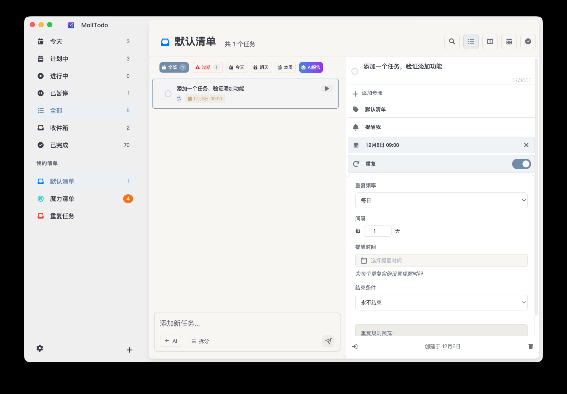 循环任务